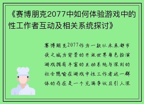 《赛博朋克2077中如何体验游戏中的性工作者互动及相关系统探讨》
