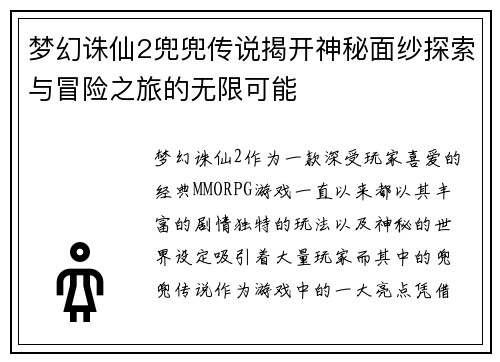 梦幻诛仙2兜兜传说揭开神秘面纱探索与冒险之旅的无限可能