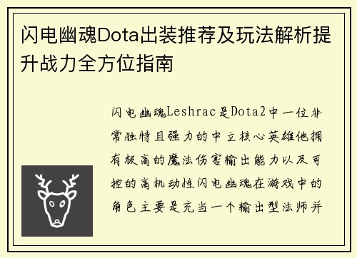 闪电幽魂Dota出装推荐及玩法解析提升战力全方位指南 闪电幽魂Dota出装推荐及玩法解析提升战力全方位指南