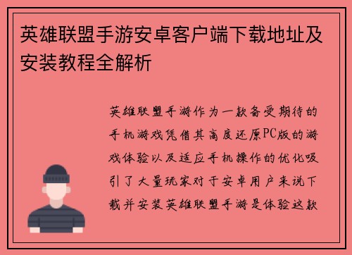 英雄联盟手游安卓客户端下载地址及安装教程全解析