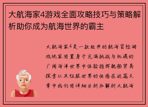 大航海家4游戏全面攻略技巧与策略解析助你成为航海世界的霸主 大航海家4游戏全面攻略技巧与策略解析助你成为航海世界的霸主