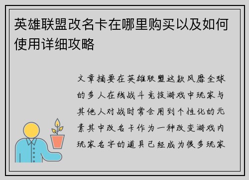 英雄联盟改名卡在哪里购买以及如何使用详细攻略