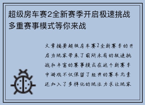 超级房车赛2全新赛季开启极速挑战 多重赛事模式等你来战
